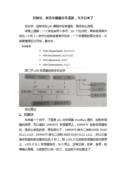 控制字、状态字傻傻分不清楚，今天它来了