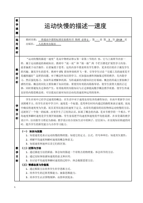高中物理《运动快慢的描述-速度》教案