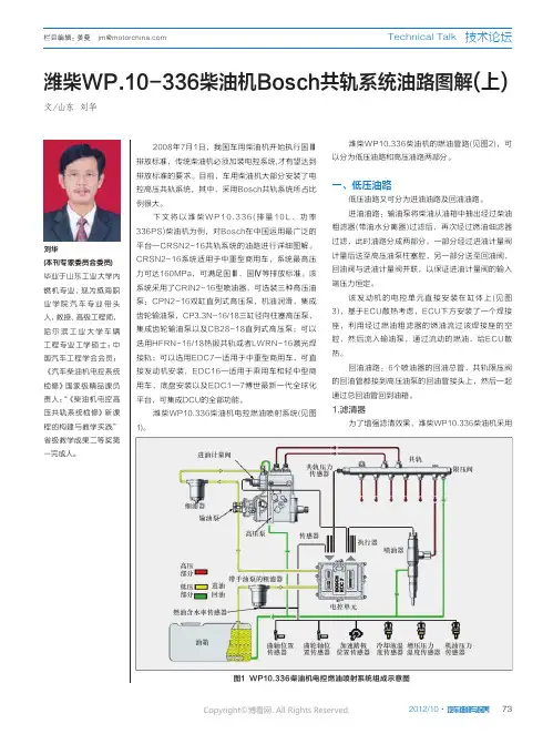 潍柴WP．10-336柴油机Bosch共轨系统油路图解（上）