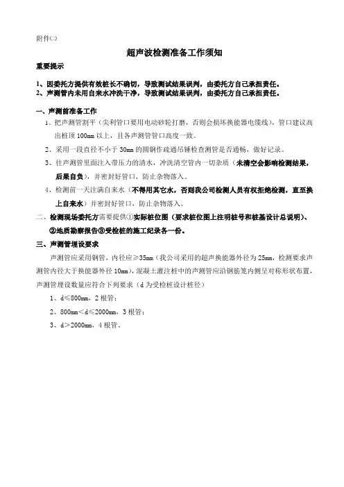 超声波检测准备说明