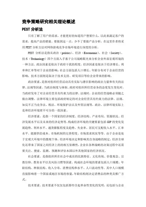 竞争策略研究相关理论概述