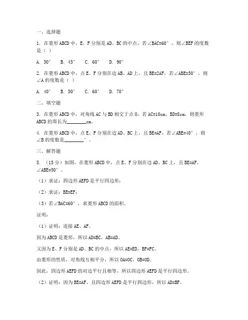 中考数学试卷菱形压轴题