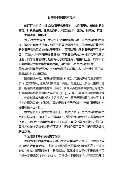 石墨类材料提纯技术