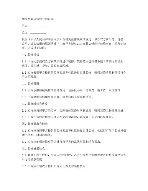 加盟品牌店装修合同范本