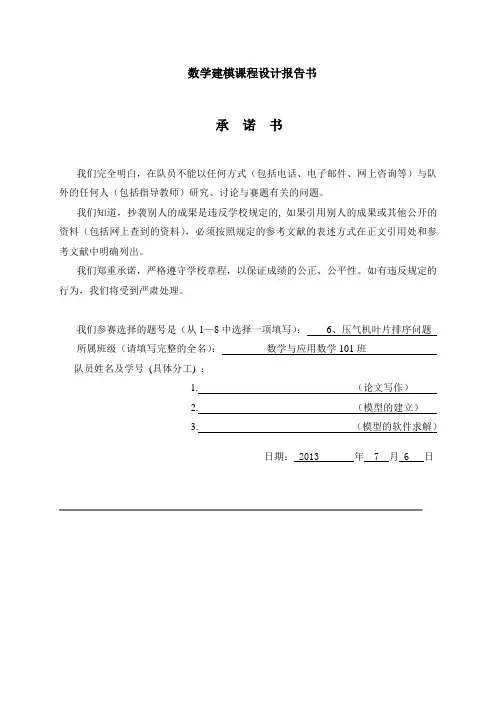 压气机叶片排序模型讲诉