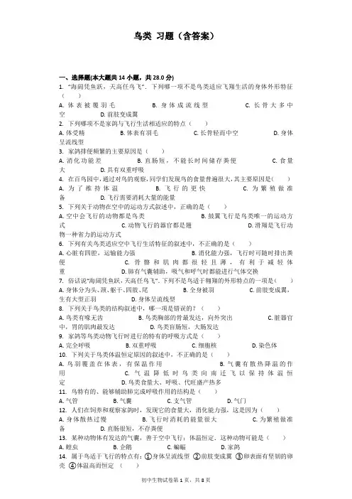 鸟类 习题(含问题详解)