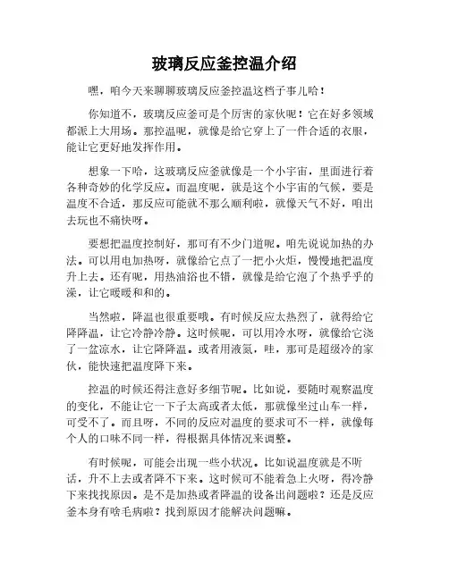 玻璃反应釜控温介绍