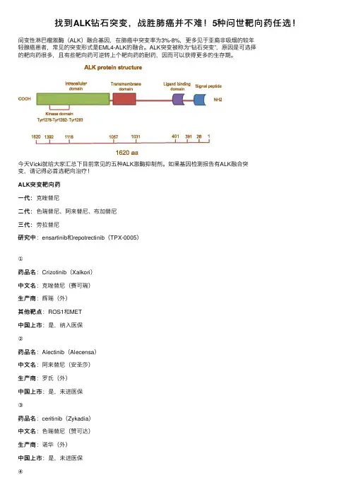 找到ALK钻石突变，战胜肺癌并不难！5种问世靶向药任选！