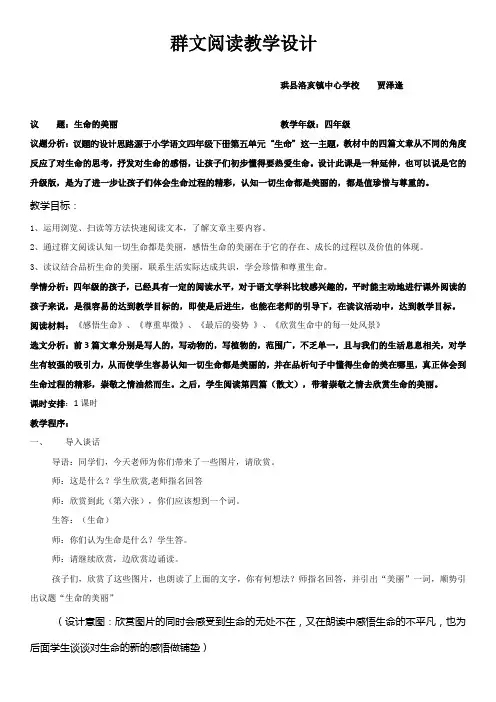语文人教版四年级下册单元整会群文阅读《生命的美丽》