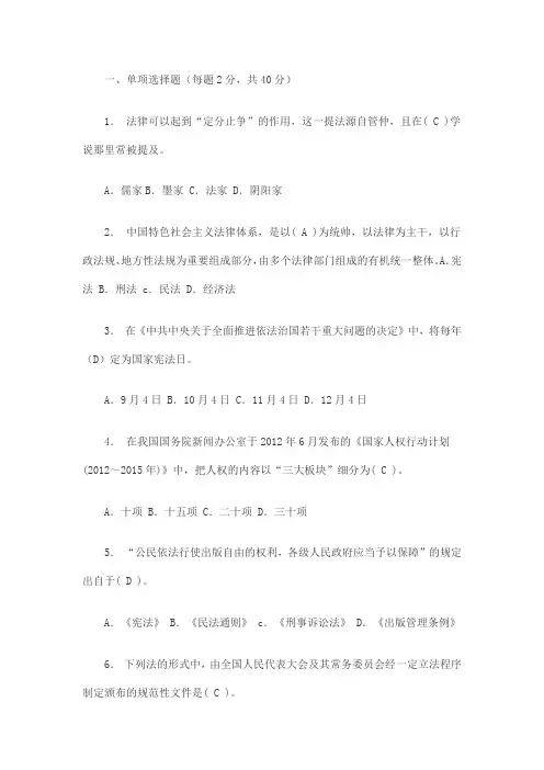 传统文化与法治中国试题答案1