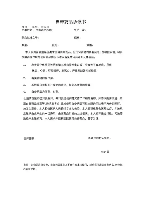 自带药品协议书