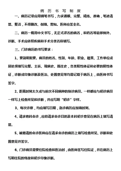 2021年病历书写制度
