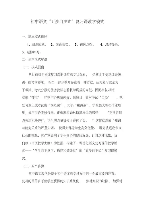 初中语文“五步自主式”复习课教学模式