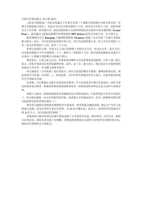 全球大学就业能力 科大排18位