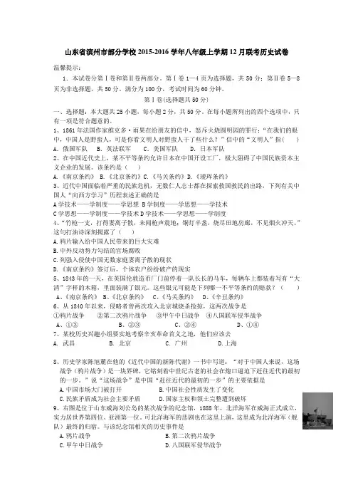 山东省滨州市部分学校2015-2016学年八年级上学期12月联考历史试卷