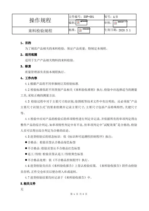 SOP-001来料检验规程