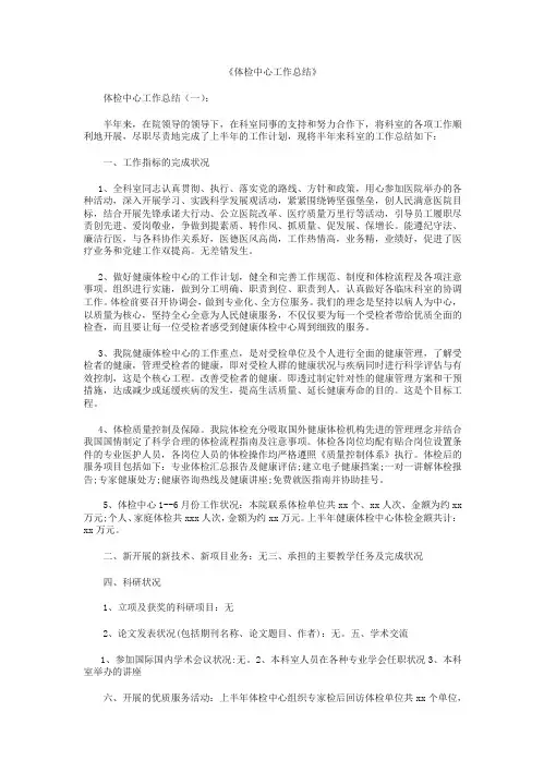 体检中心工作总结10篇