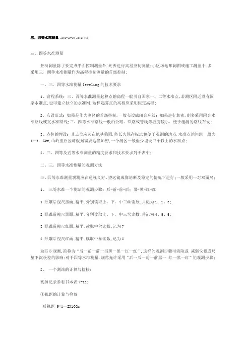 四等水准测量步骤