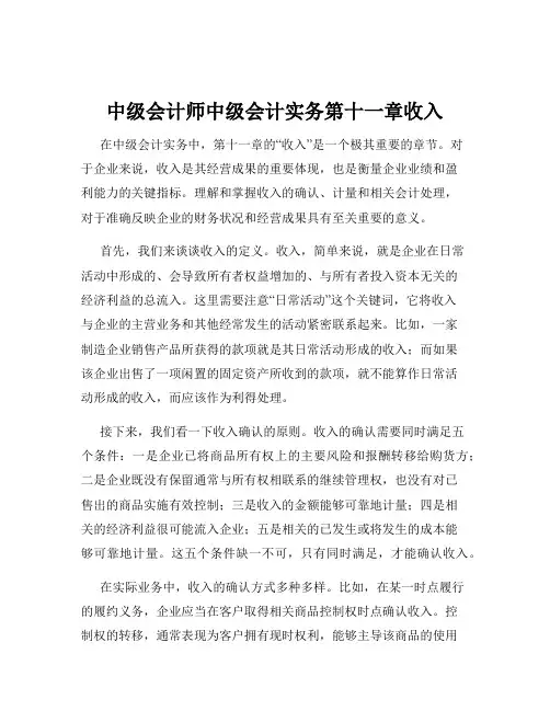 中级会计师中级会计实务第十一章收入
