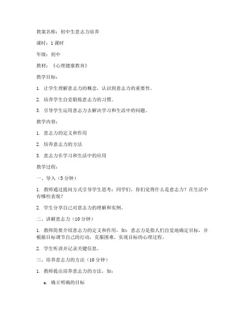 初中意志力教案