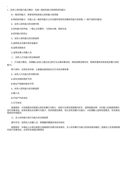 司法考试国际私法名师讲义——权利能力和行为能力