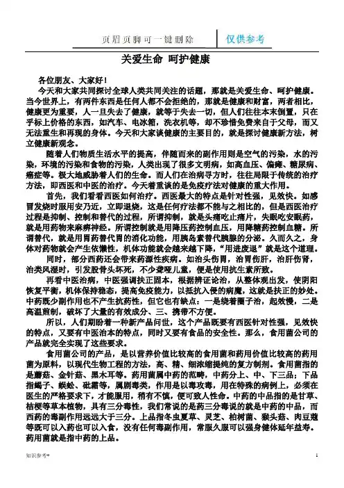食用菌产品介绍(借鉴类别)