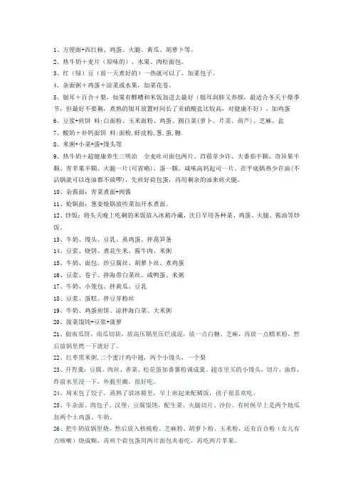 60种营养早餐食谱(做法简单)
