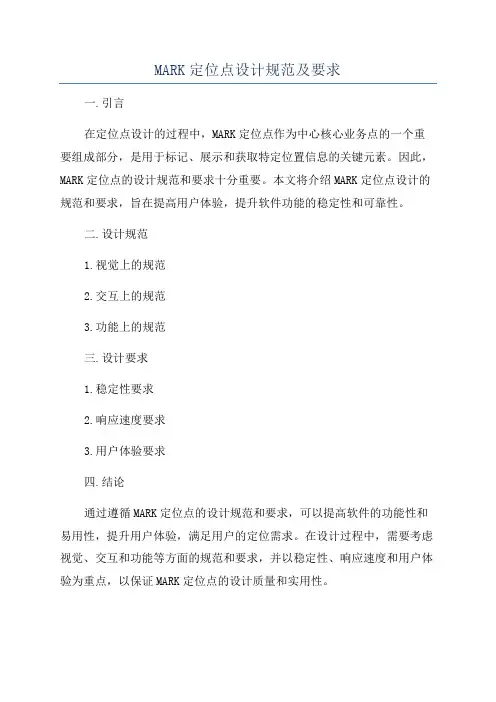 MARK定位点设计规范及要求