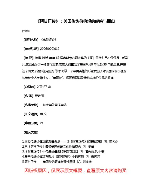 《阿甘正传》:美国传统价值观的呼唤与回归
