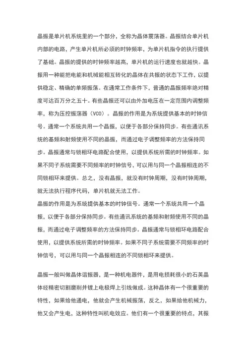 晶振的作用有哪些