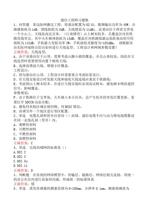 通信工程师习题集