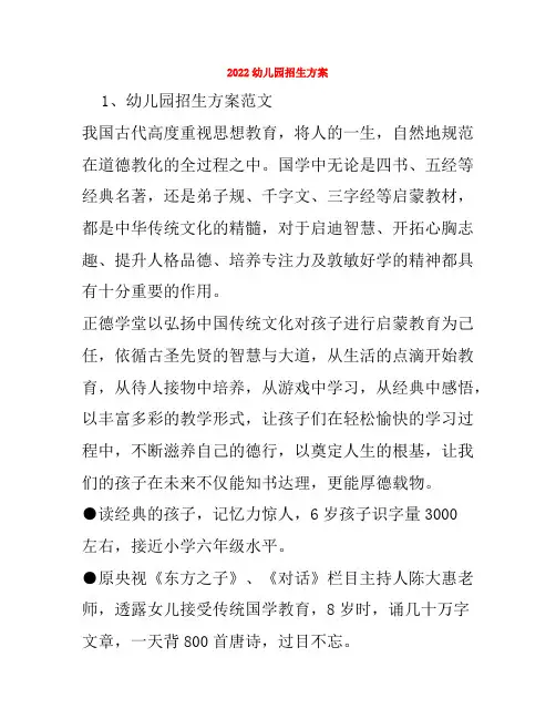 2022幼儿园招生方案15