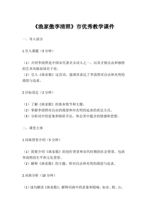 《渔家傲李清照》市优秀教学课件