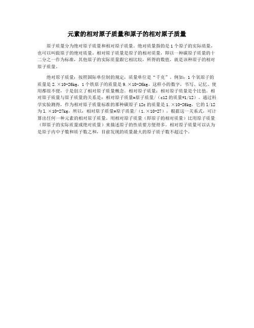 元素的相对原子质量和原子的相对原子质量