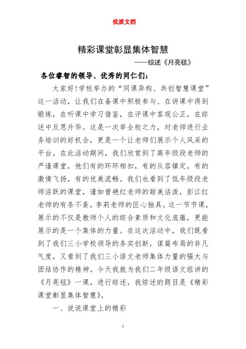 精彩课堂彰显集体智慧   新 参赛 优质文档