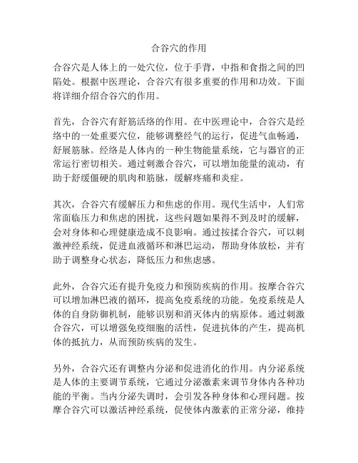 合谷穴的作用