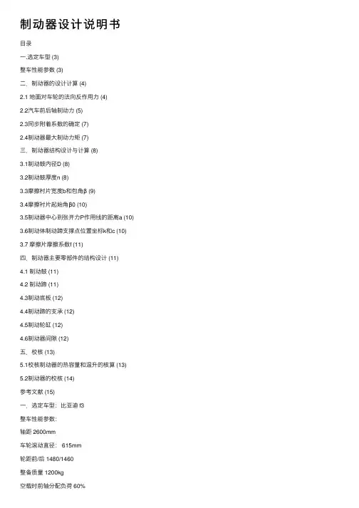 制动器设计说明书