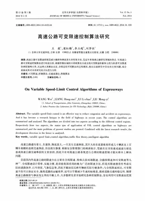 高速公路可变限速控制算法研究