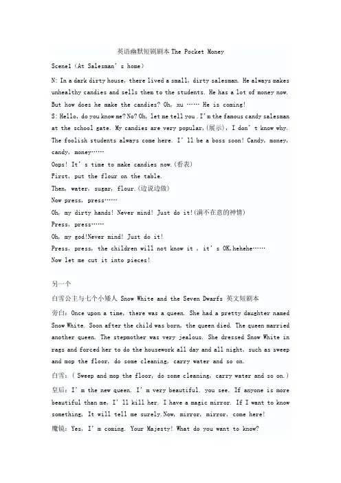 两个英语幽默短剧剧本The Pocket Money