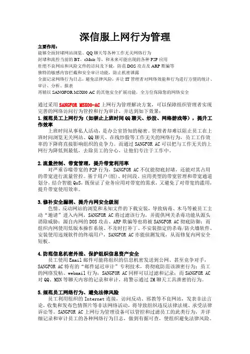 深信服上网行为管理产品功能