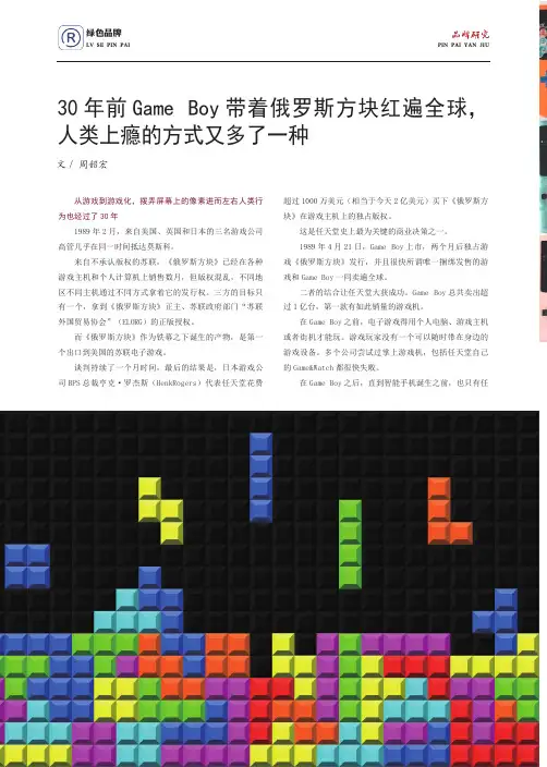30年前Game Boy带着俄罗斯方块红遍全球,人类上瘾的方式又多了一种