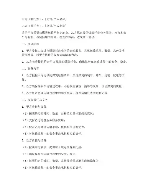 煤炭托盘业务合作协议模板