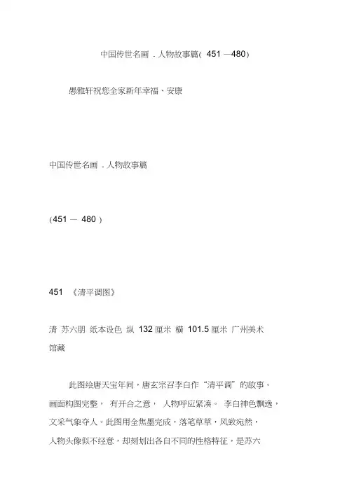 中国传世名画.人物故事篇(451480)