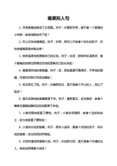 唯美拟人句