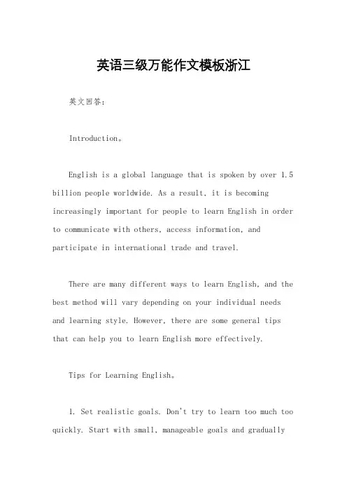 英语三级万能作文模板浙江