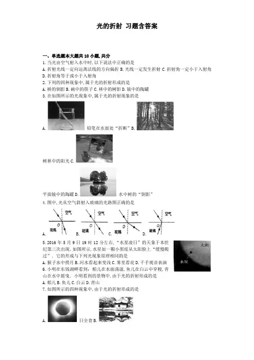 光的折射习题含答案