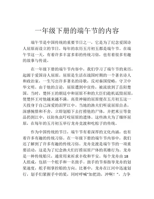 一年级下册的端午节的内容