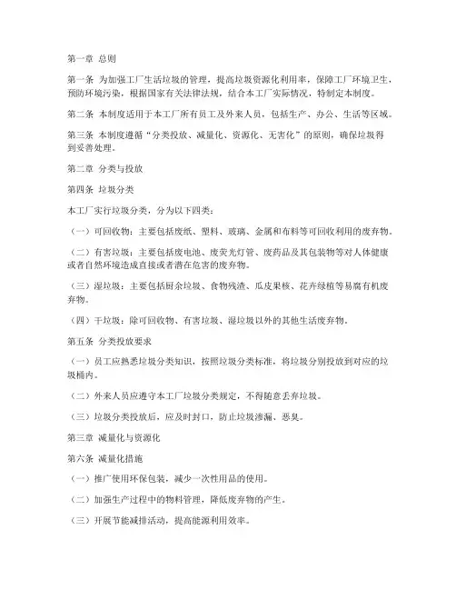 工厂生活垃圾管理制度