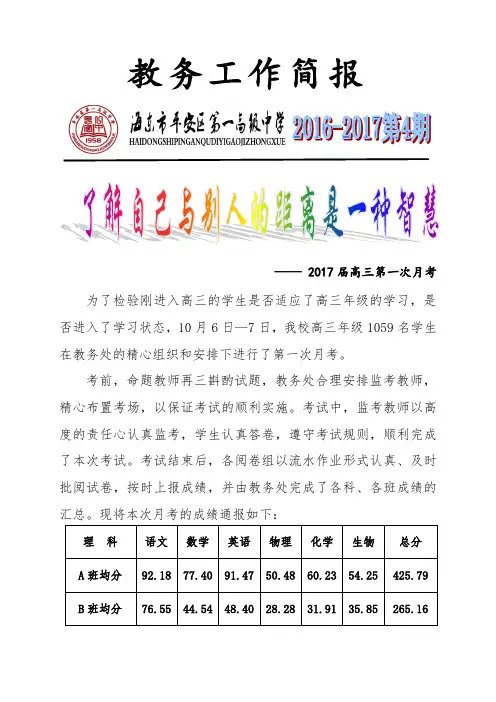 简报4  了解自己与别人的距离却是一种智慧  月考