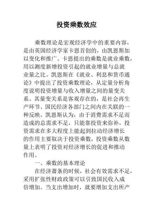 投资乘数效应